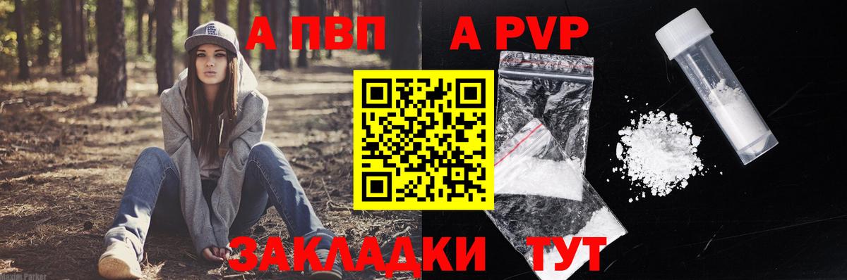 A-PVP Crystall Юрга