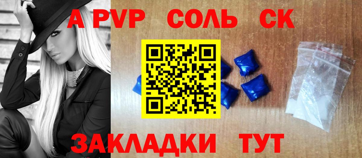 Alpha-PVP Соль  Вход с VPN  Юрга  APVP кристаллы  A-PVP СК КРИС 