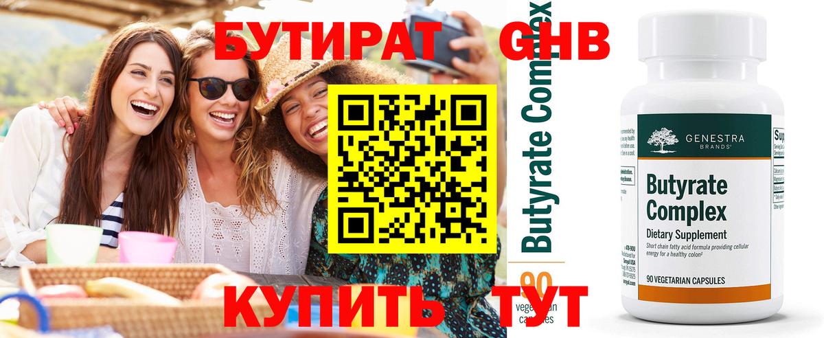 Бутират буратино Юрга