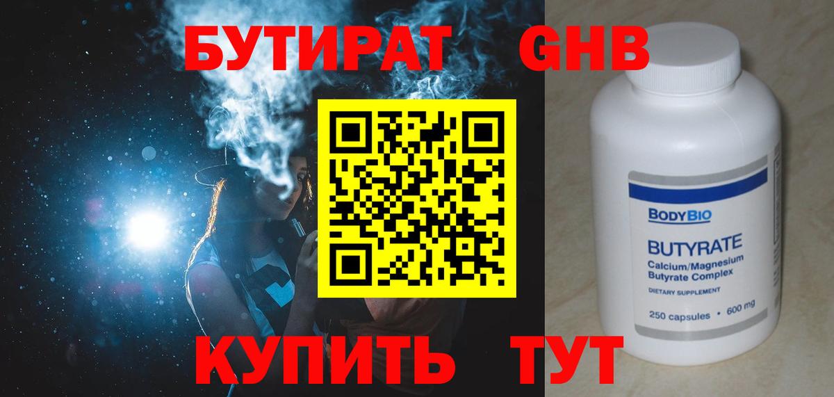 Бутират  Бутират BDO 33%  Вход с VPN  Юрга 