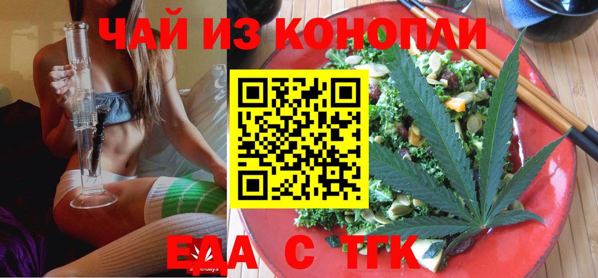 Еда ТГК марихуана  Вход с VPN  Юрга 