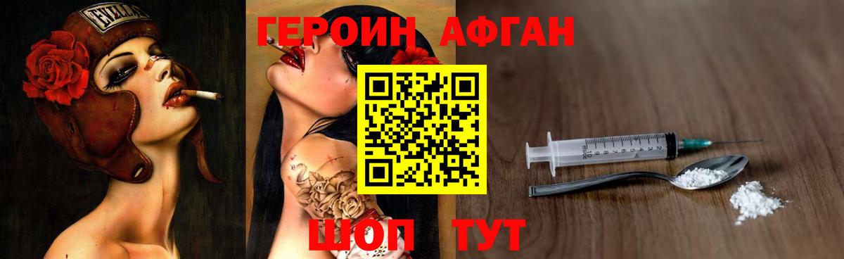 Героин Heroin Юрга