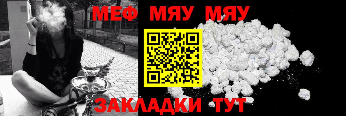 Меф мяу мяу Юрга